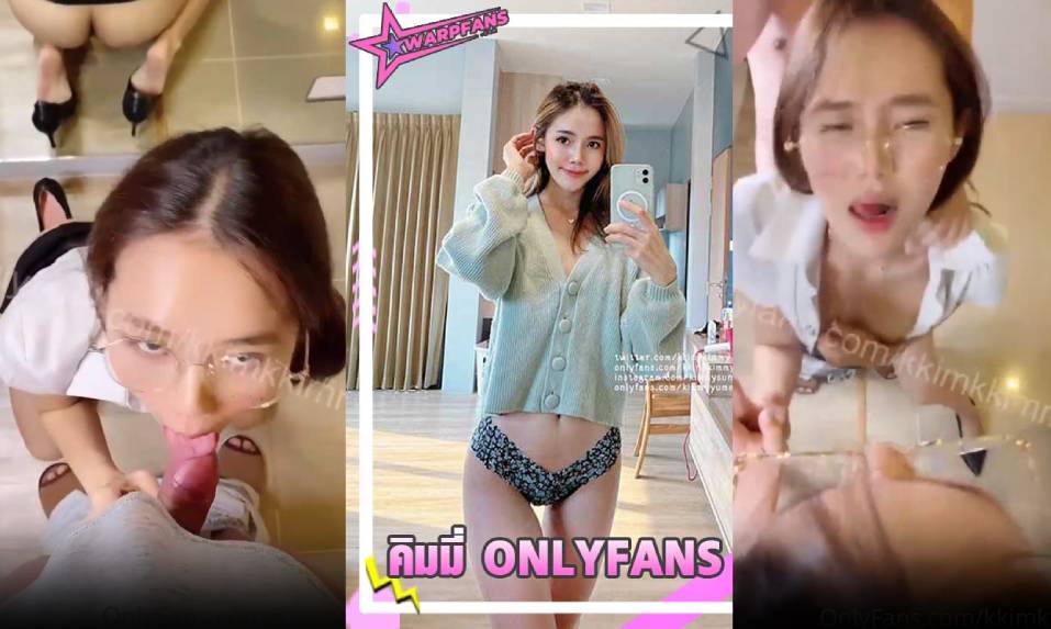 คลิปหลุด Kkimkkimmy XXXนักศึกษา น้องคิมมี่รับงานกระแทกคาชุด โดนจับหอยหีรัวๆหน้ากระจก ครางลั่นลั่นห้องเย็ด